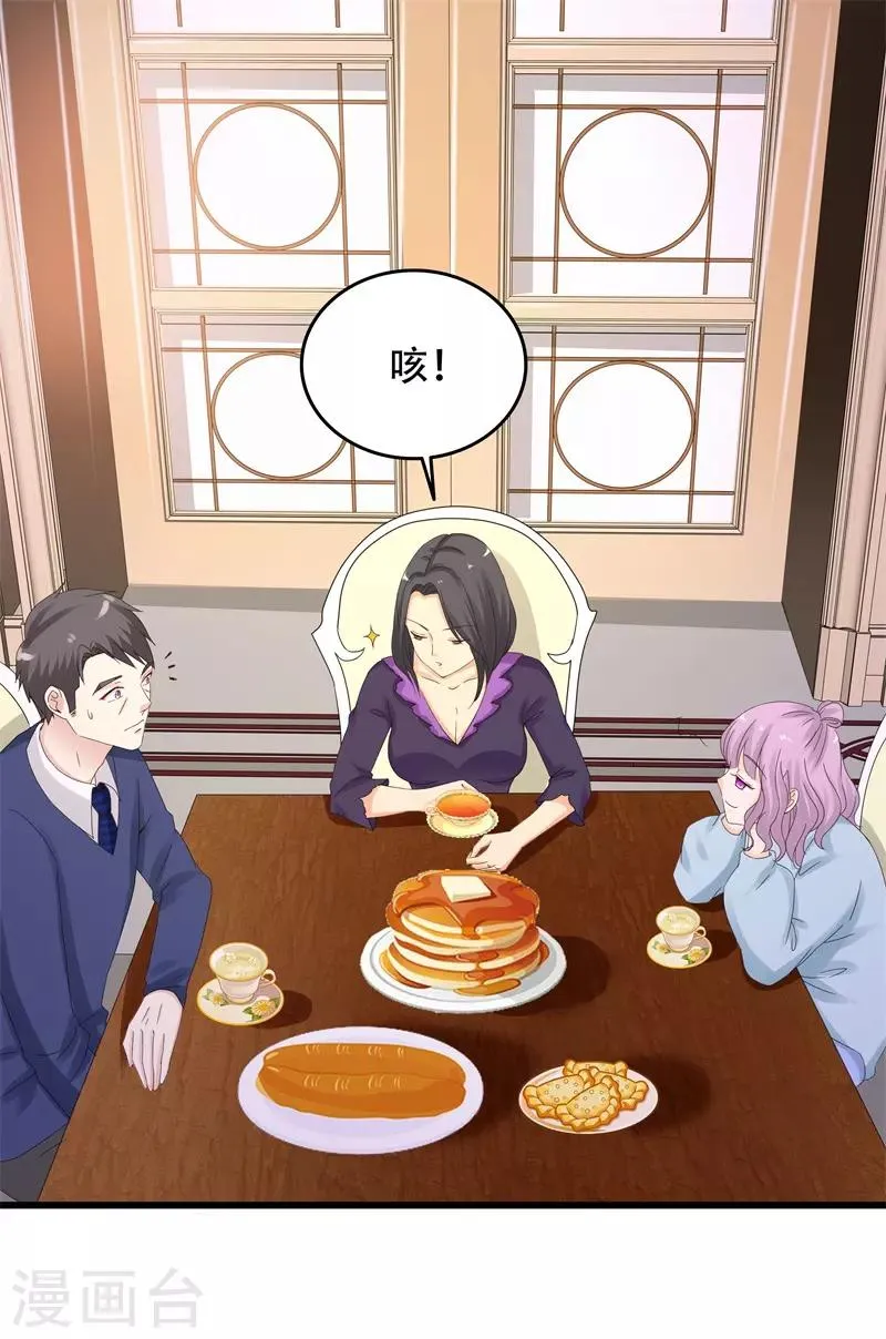 第11话 出尽风头 第9页
