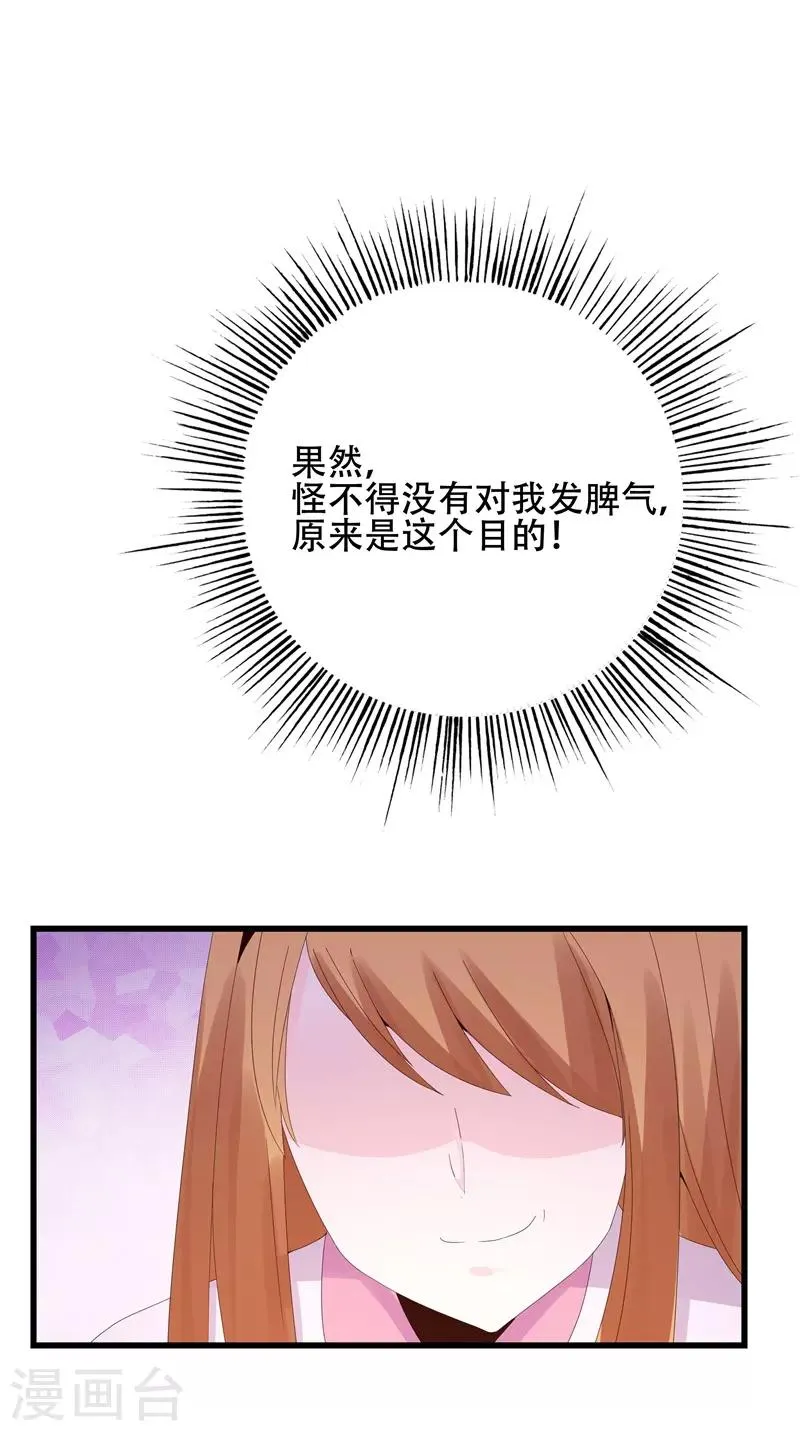 第11话 出尽风头 第11页