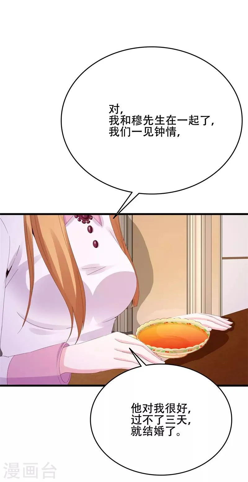 第11话 出尽风头 第12页