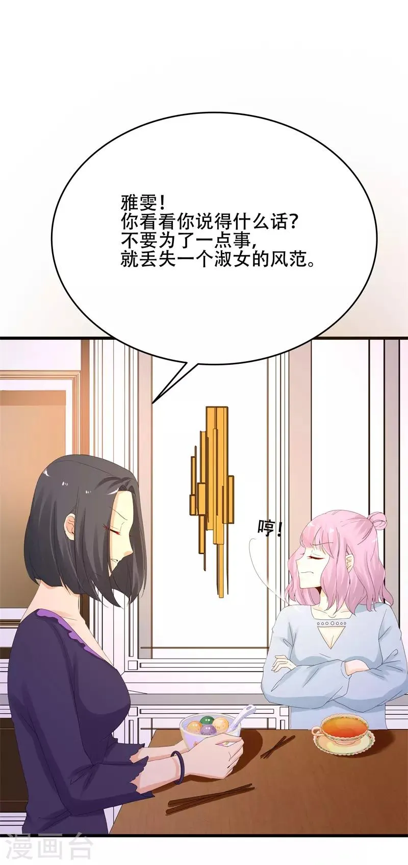 第11话 出尽风头 第14页