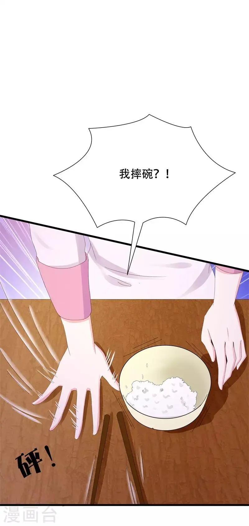 第12话 爆发 第9页