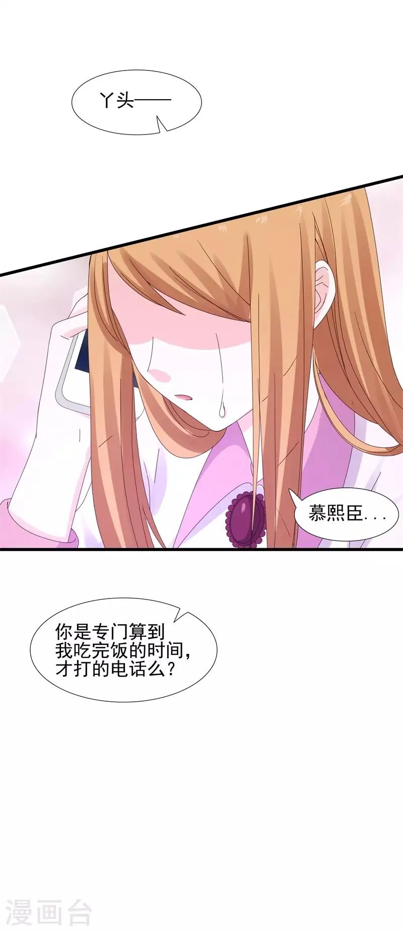 第13话 我们结婚吧 第8页