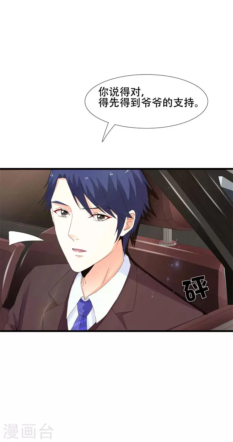 第13话 我们结婚吧 第16页