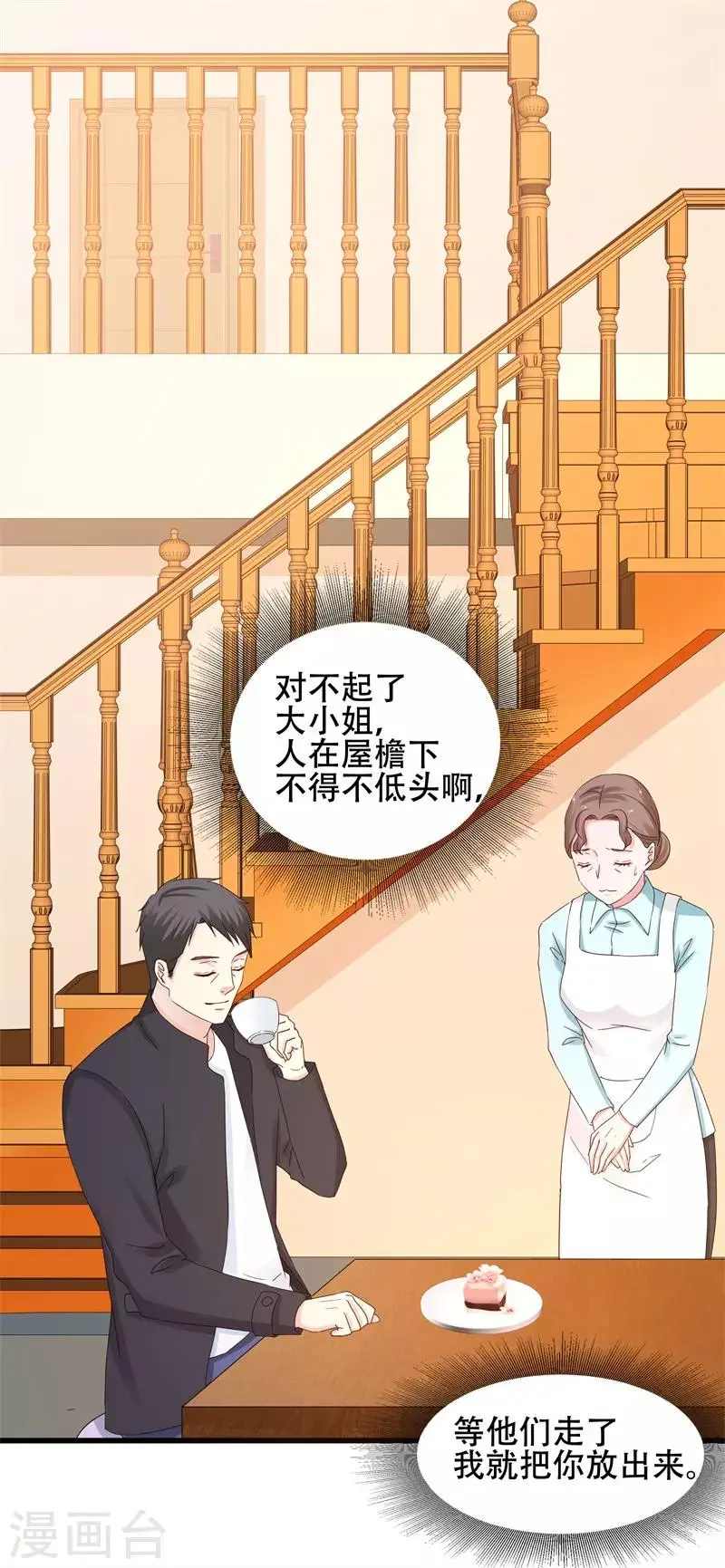 第13话 我们结婚吧 第25页