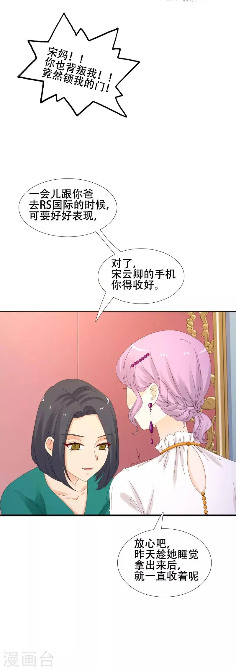 第14话 怎么是你! 第2页