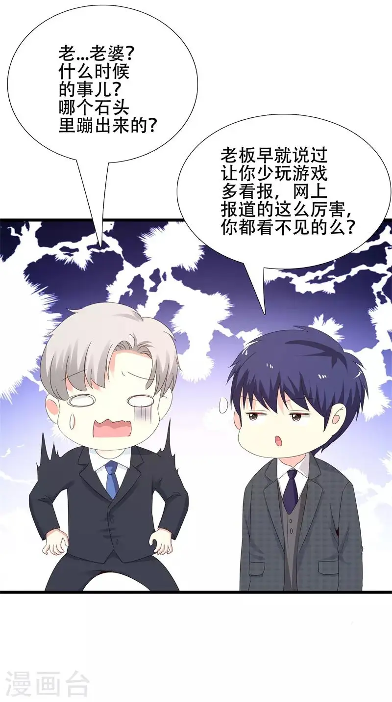 第14话 怎么是你! 第13页