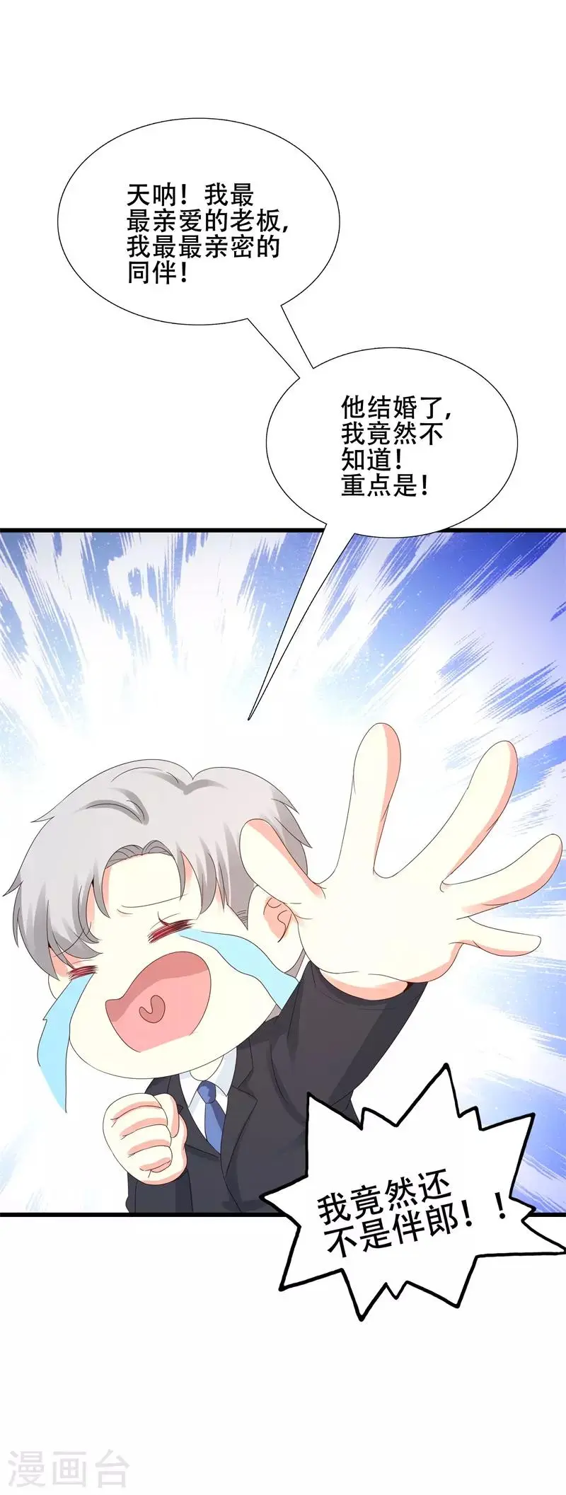 第14话 怎么是你! 第14页
