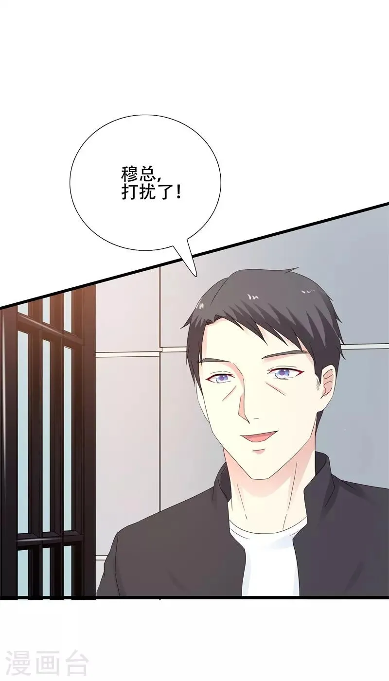 第14话 怎么是你! 第20页