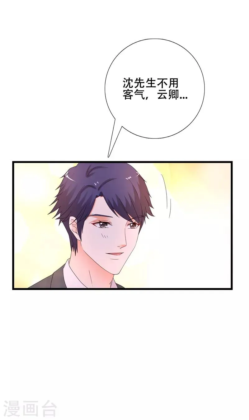 第14话 怎么是你! 第21页