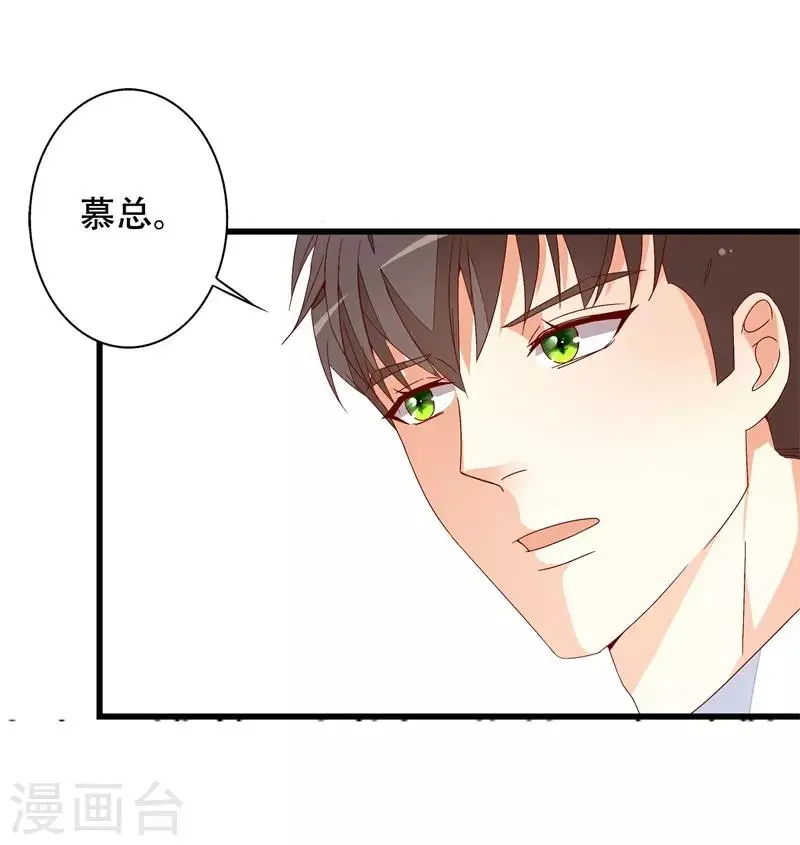 第14话 怎么是你! 第28页