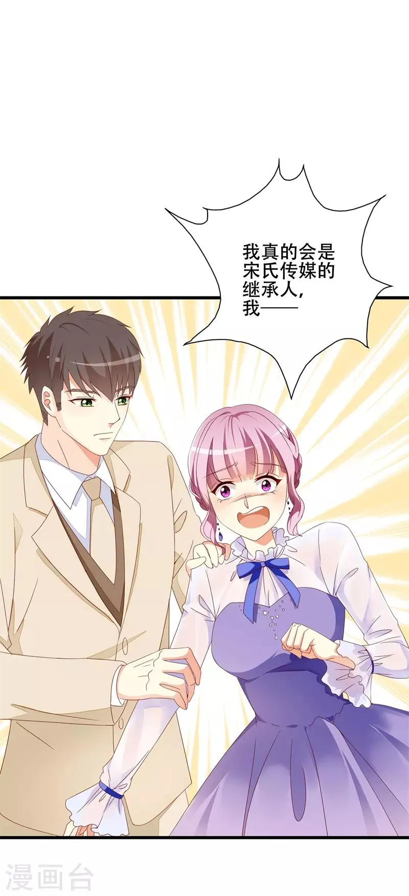 第14话 怎么是你! 第33页