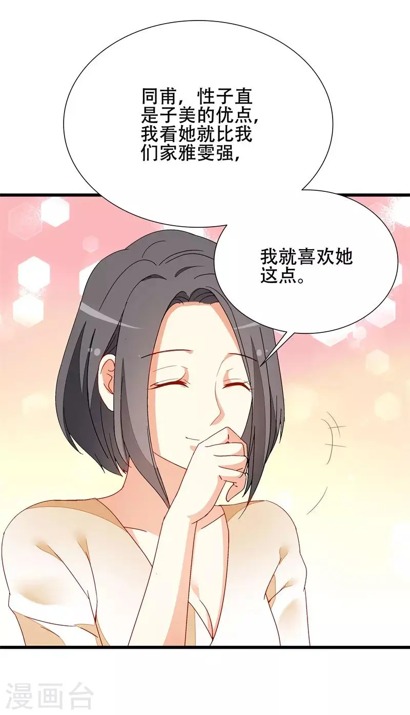 第16话 我错了 第3页