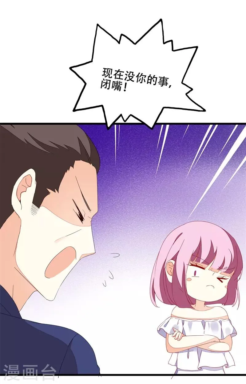 第17话 婚约解除 第6页