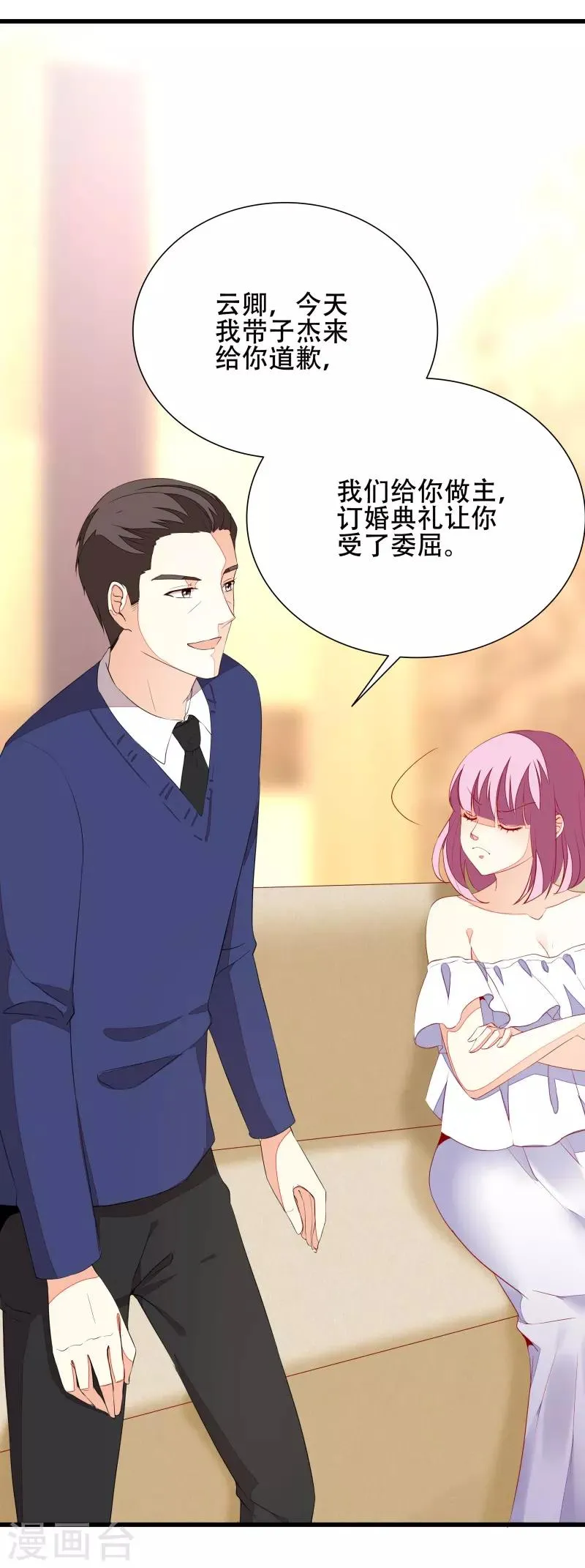 第17话 婚约解除 第7页