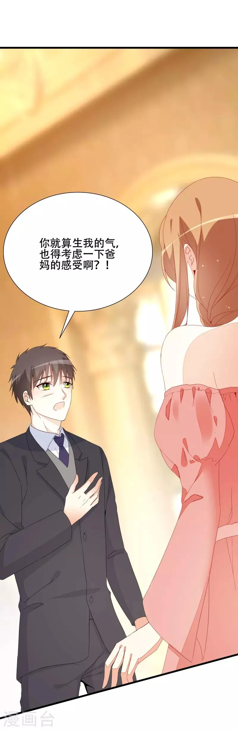 第17话 婚约解除 第11页