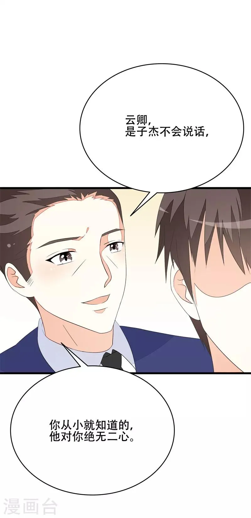 第17话 婚约解除 第14页