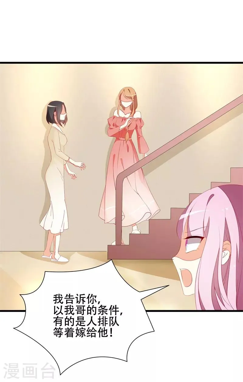 第17话 婚约解除 第18页
