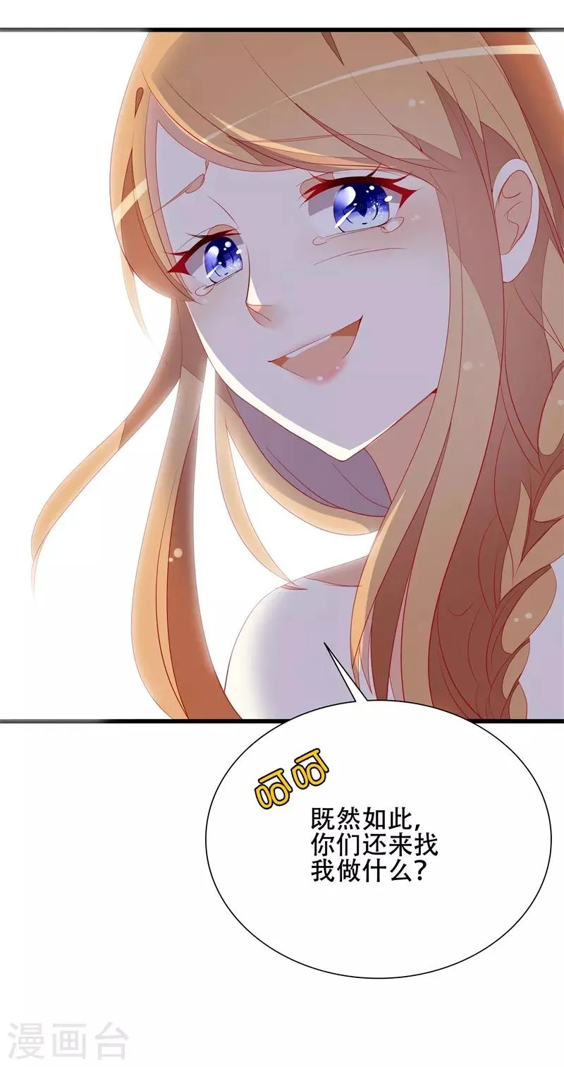 第17话 婚约解除 第19页