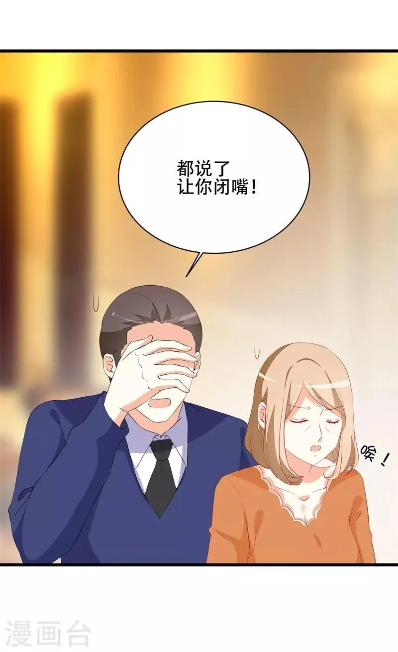 第17话 婚约解除 第20页