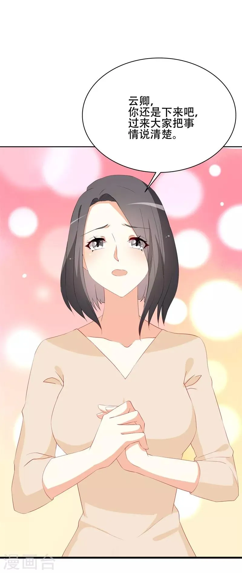 第17话 婚约解除 第21页
