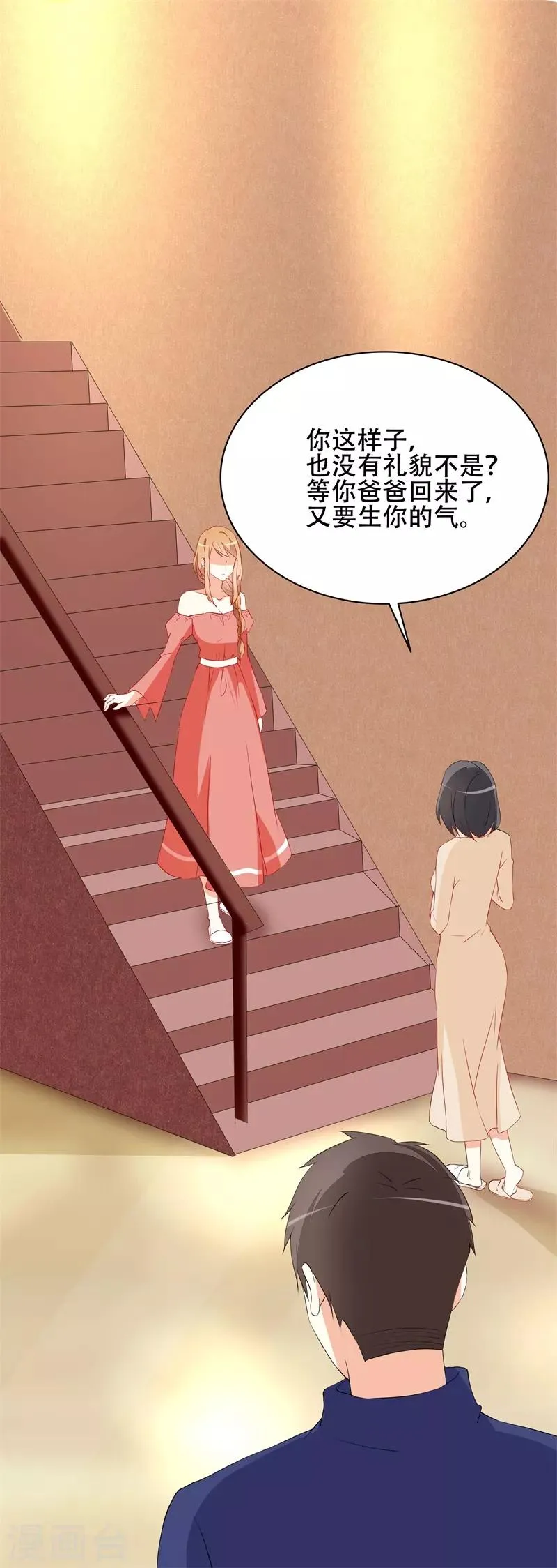 第17话 婚约解除 第23页
