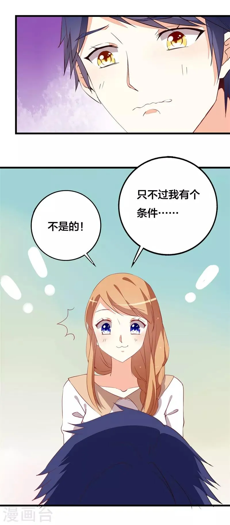 第19话 先给我一千万 第34页