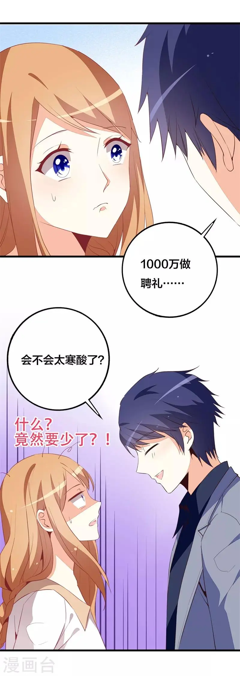 第20话 领结婚证 第4页