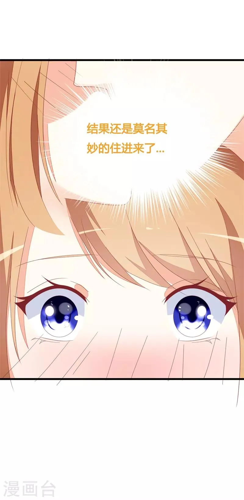 第21话 你总这样不小心 第23页