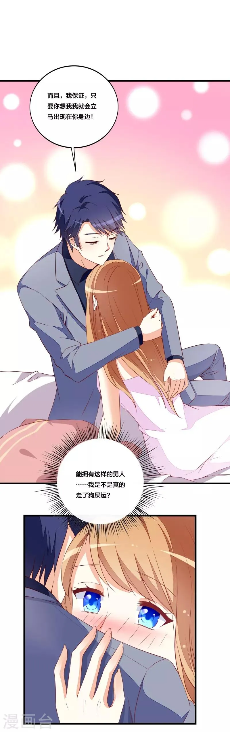 第23话 遵命老婆大人 第6页