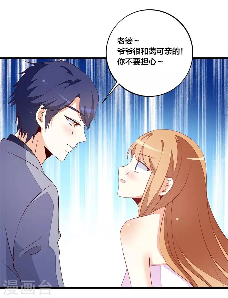 第23话 遵命老婆大人 第7页