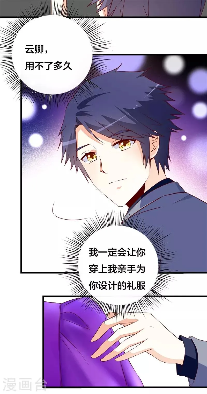 第23话 遵命老婆大人 第11页