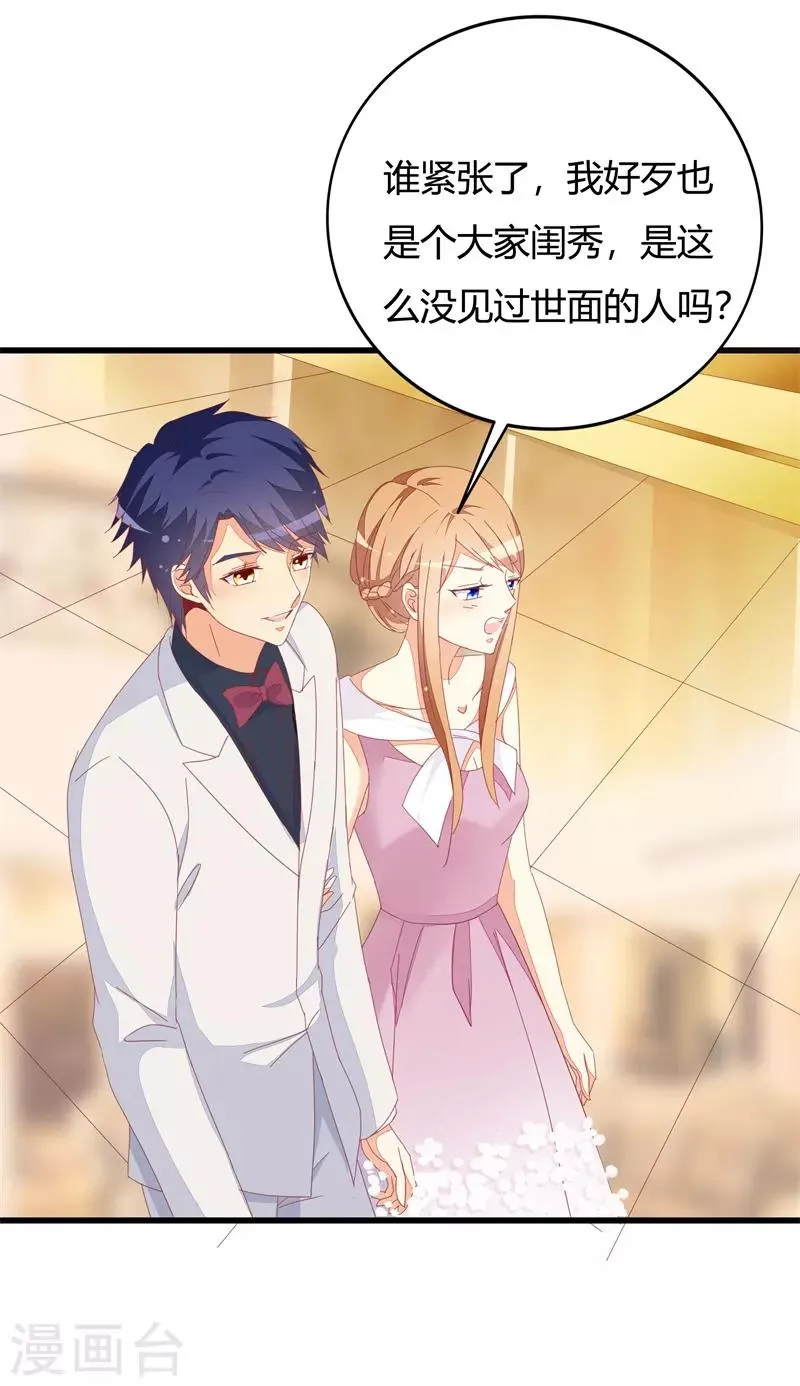 第23话 遵命老婆大人 第16页