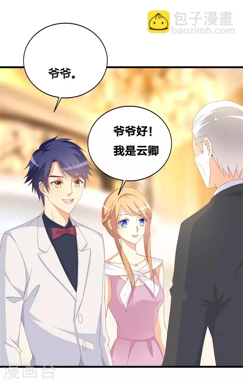 第23话 遵命老婆大人 第23页