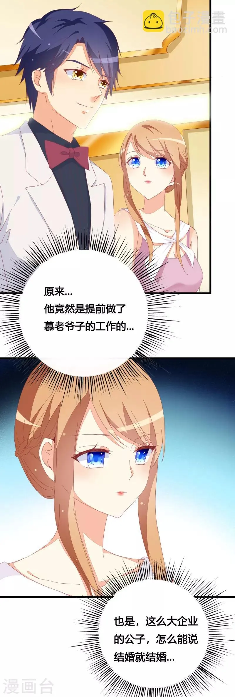 第23话 遵命老婆大人 第25页