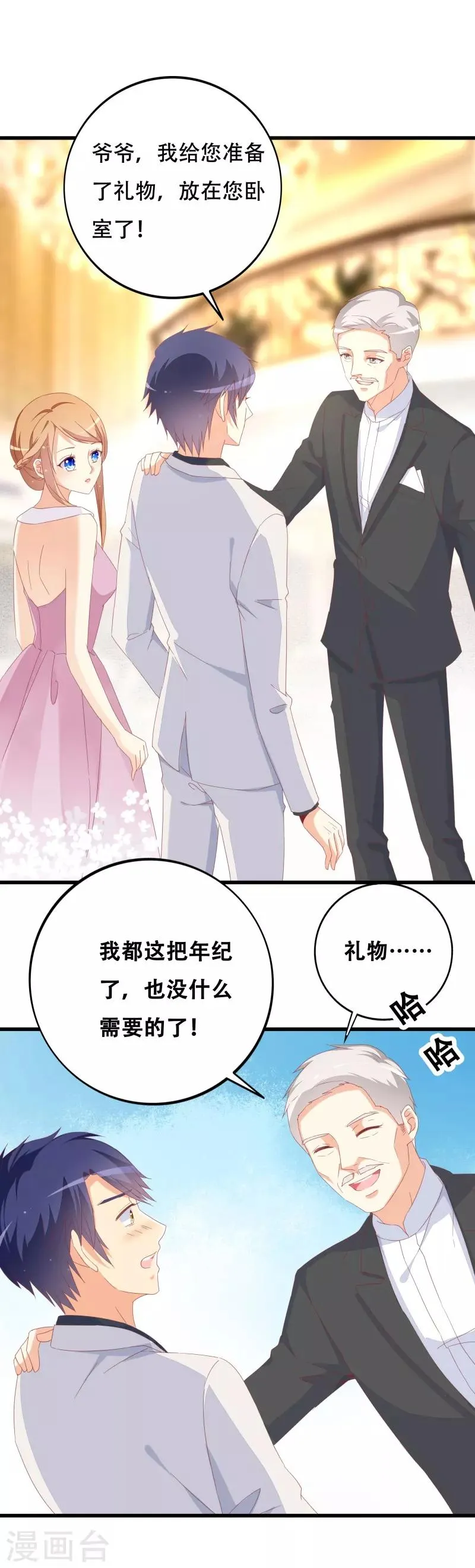 第23话 遵命老婆大人 第26页