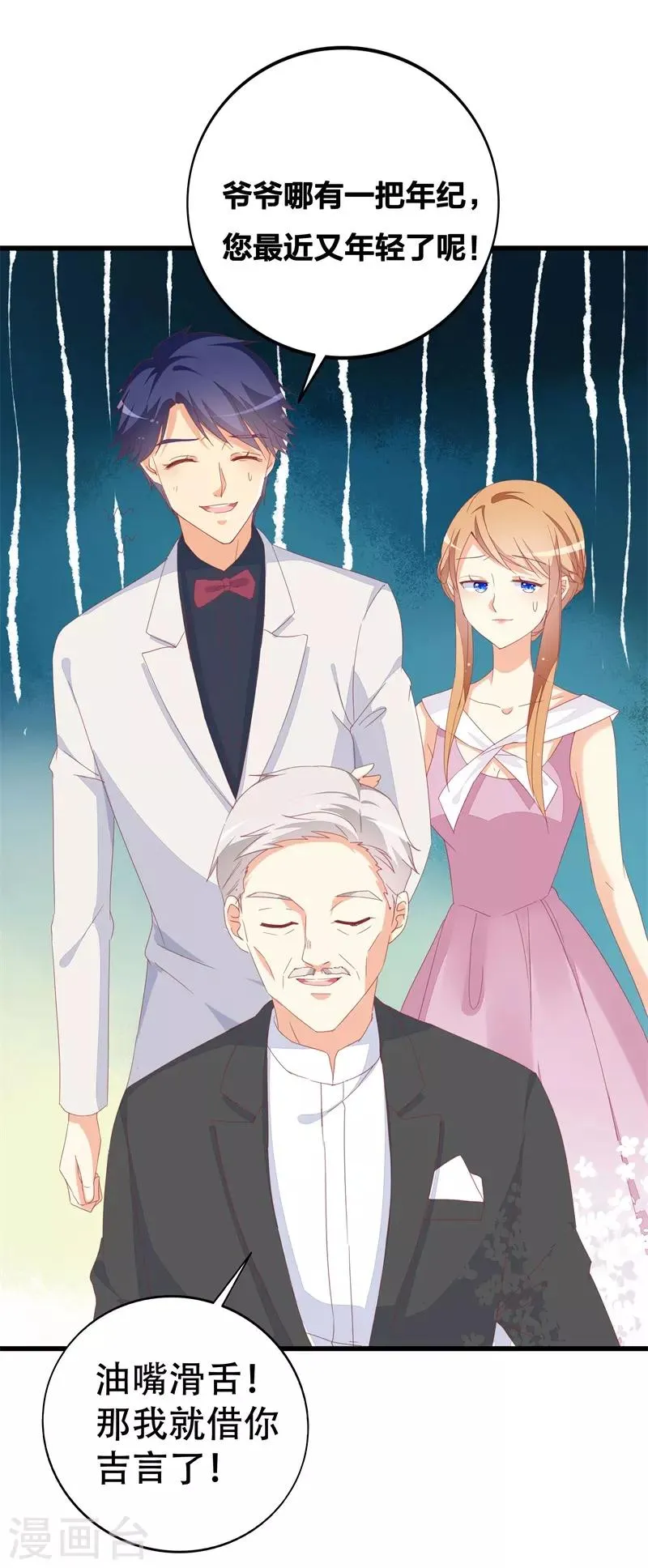 第23话 遵命老婆大人 第27页