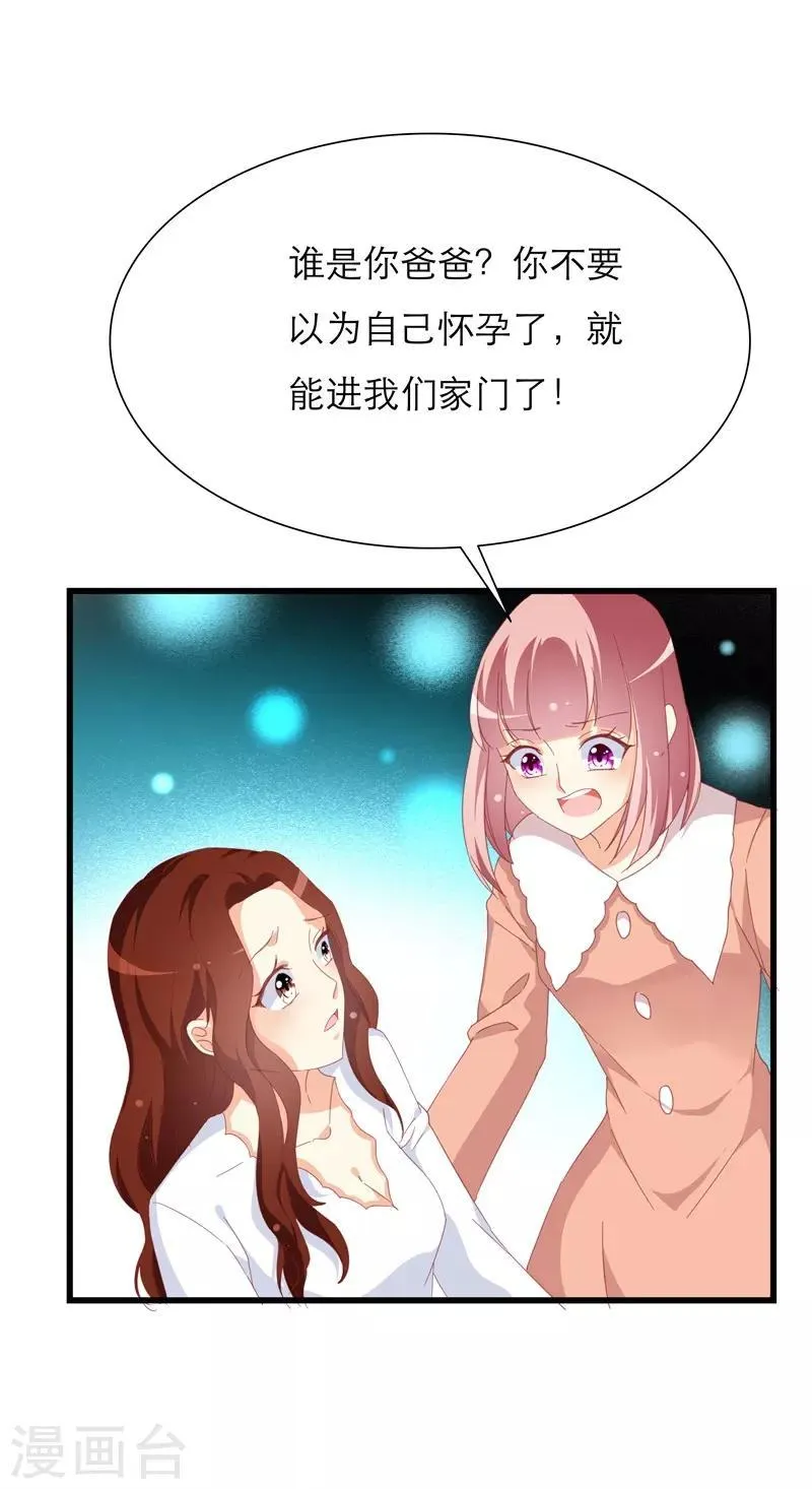 第24话 护妻狂魔 第27页