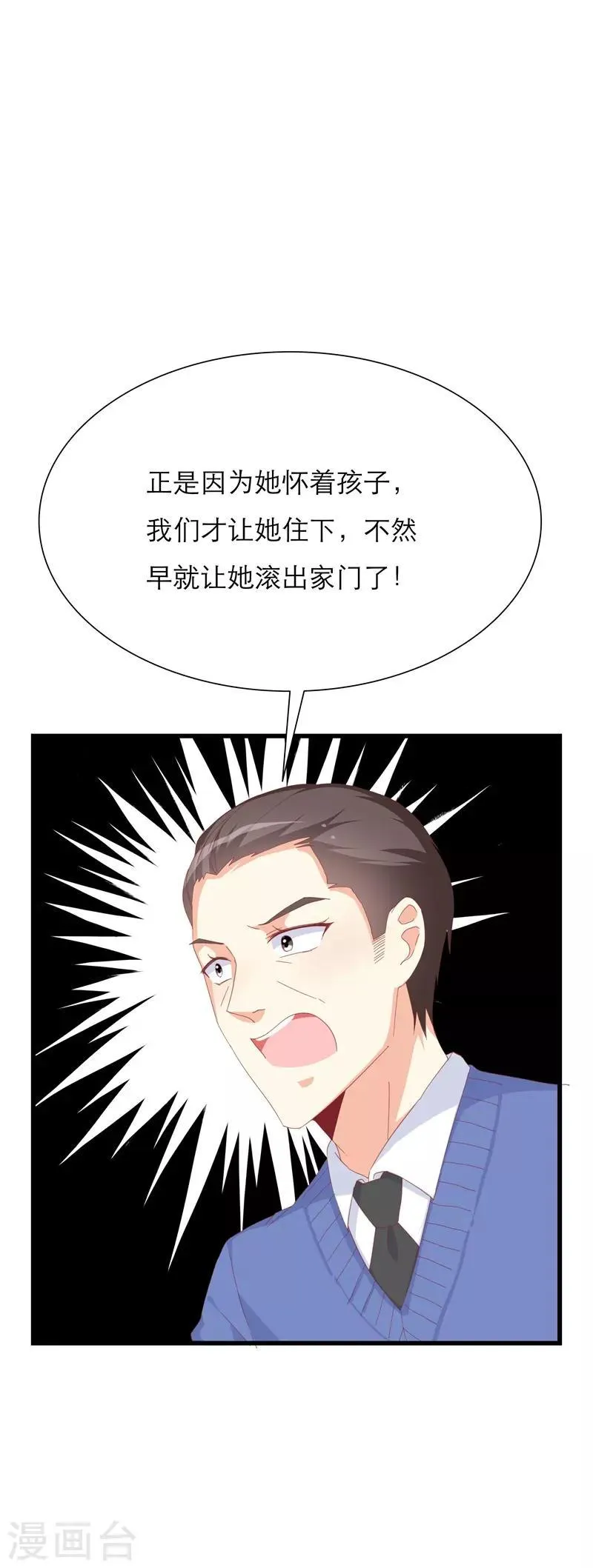 第24话 护妻狂魔 第31页