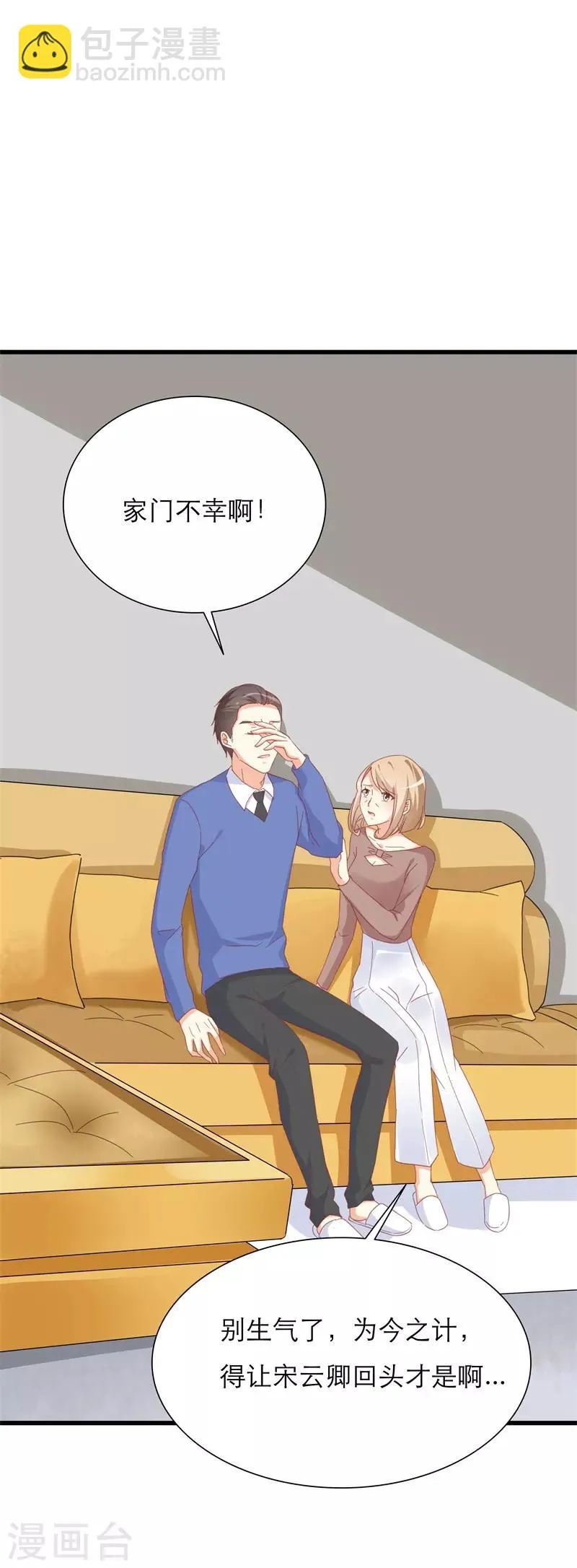 第25话 好好待你 第4页