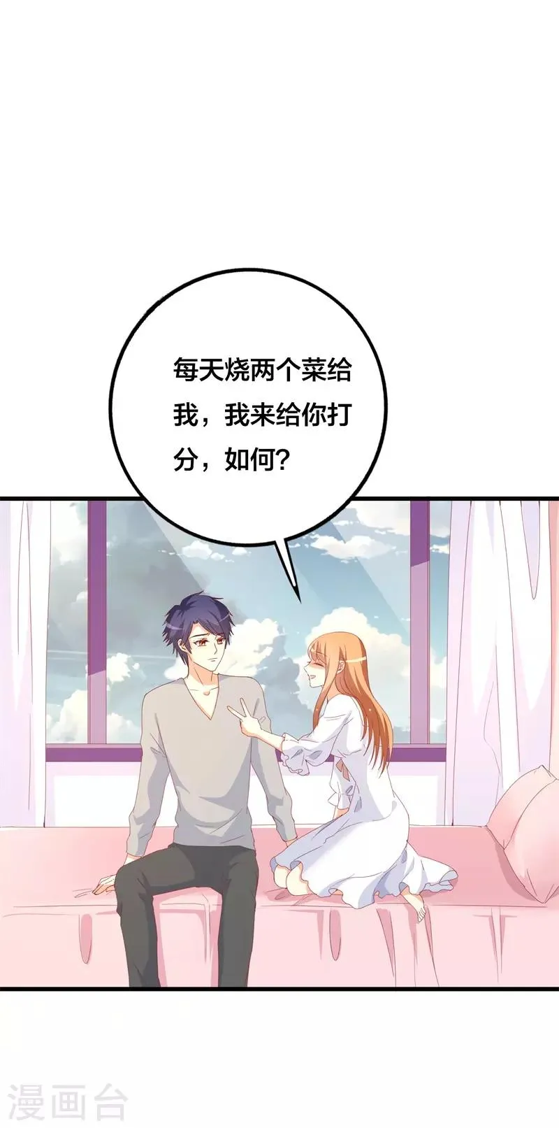 第26话 怎么知道我的小名？ 第3页