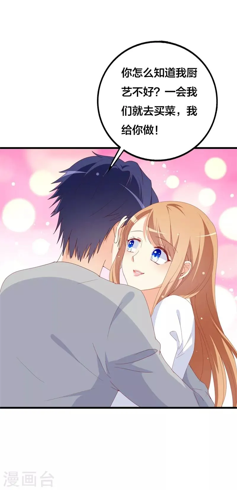 第26话 怎么知道我的小名？ 第4页