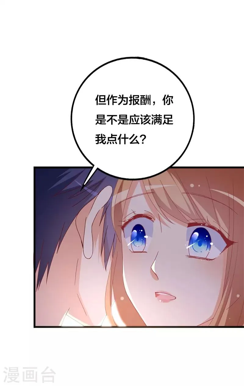 第26话 怎么知道我的小名？ 第5页