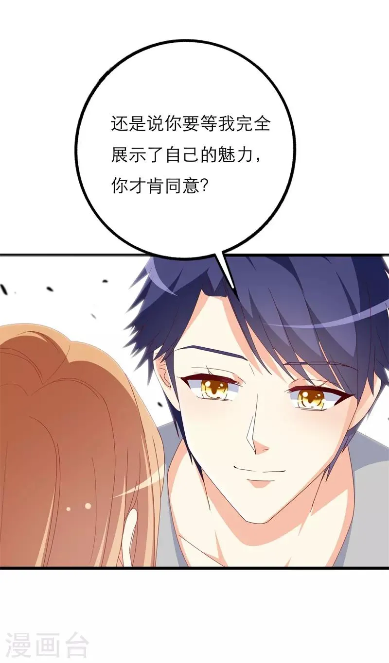 第26话 怎么知道我的小名？ 第7页