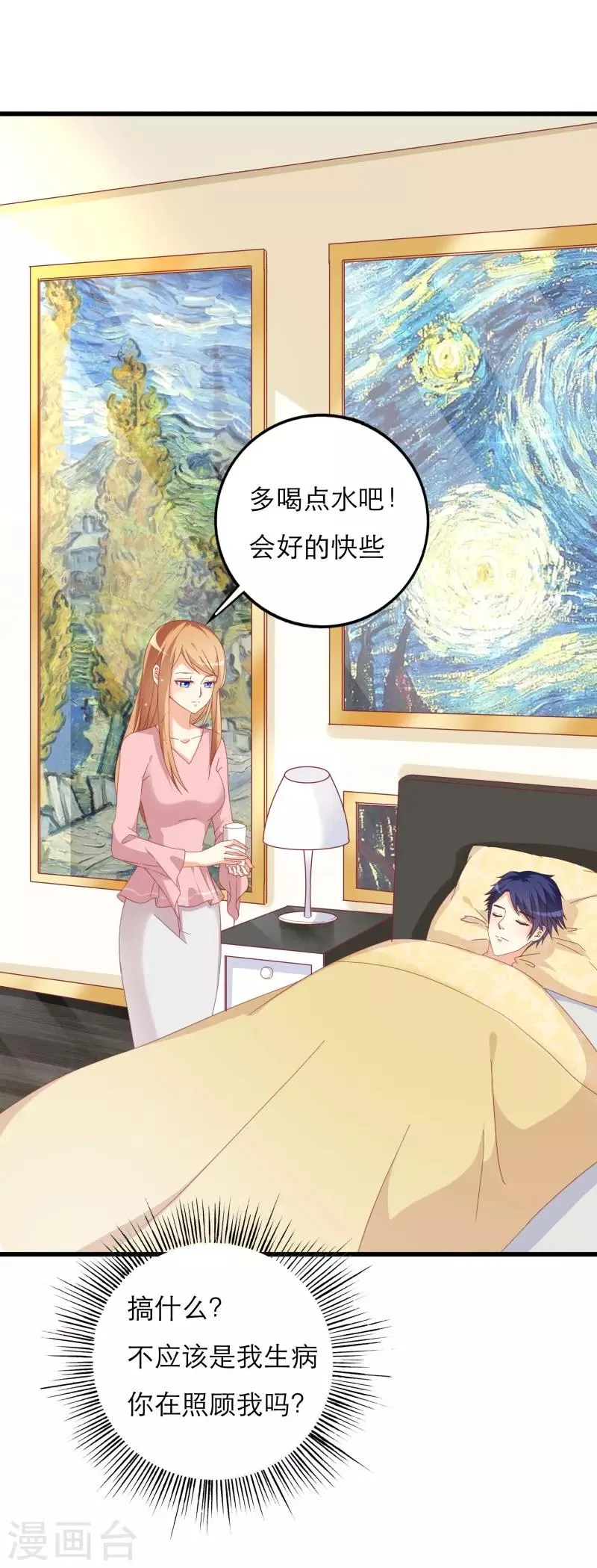第26话 怎么知道我的小名？ 第14页