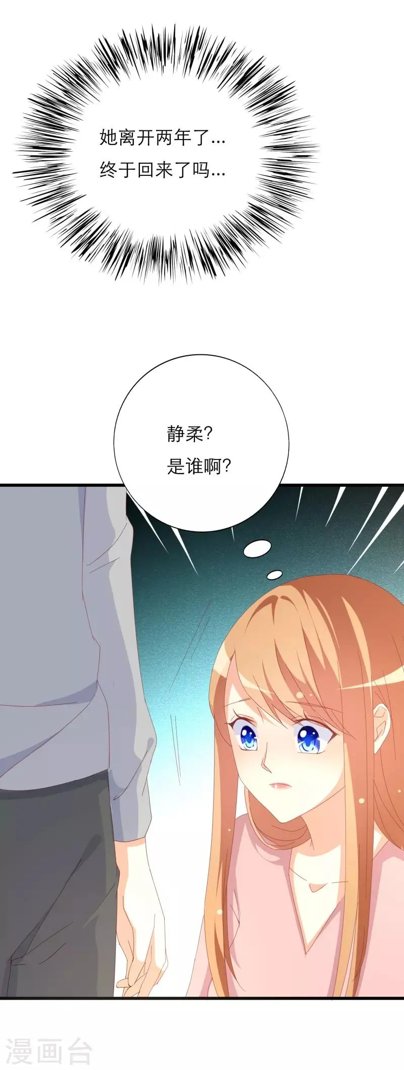 第27话 静柔是谁？ 第9页