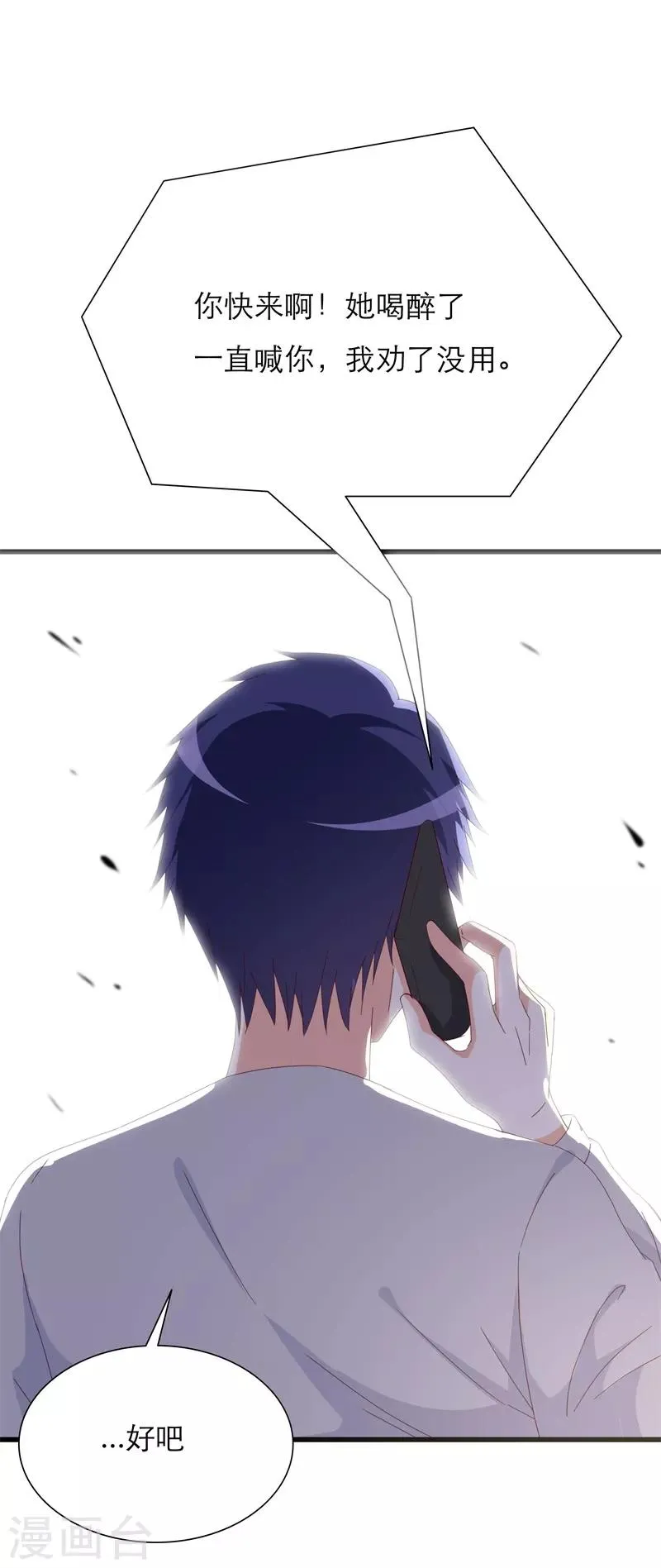 第27话 静柔是谁？ 第10页