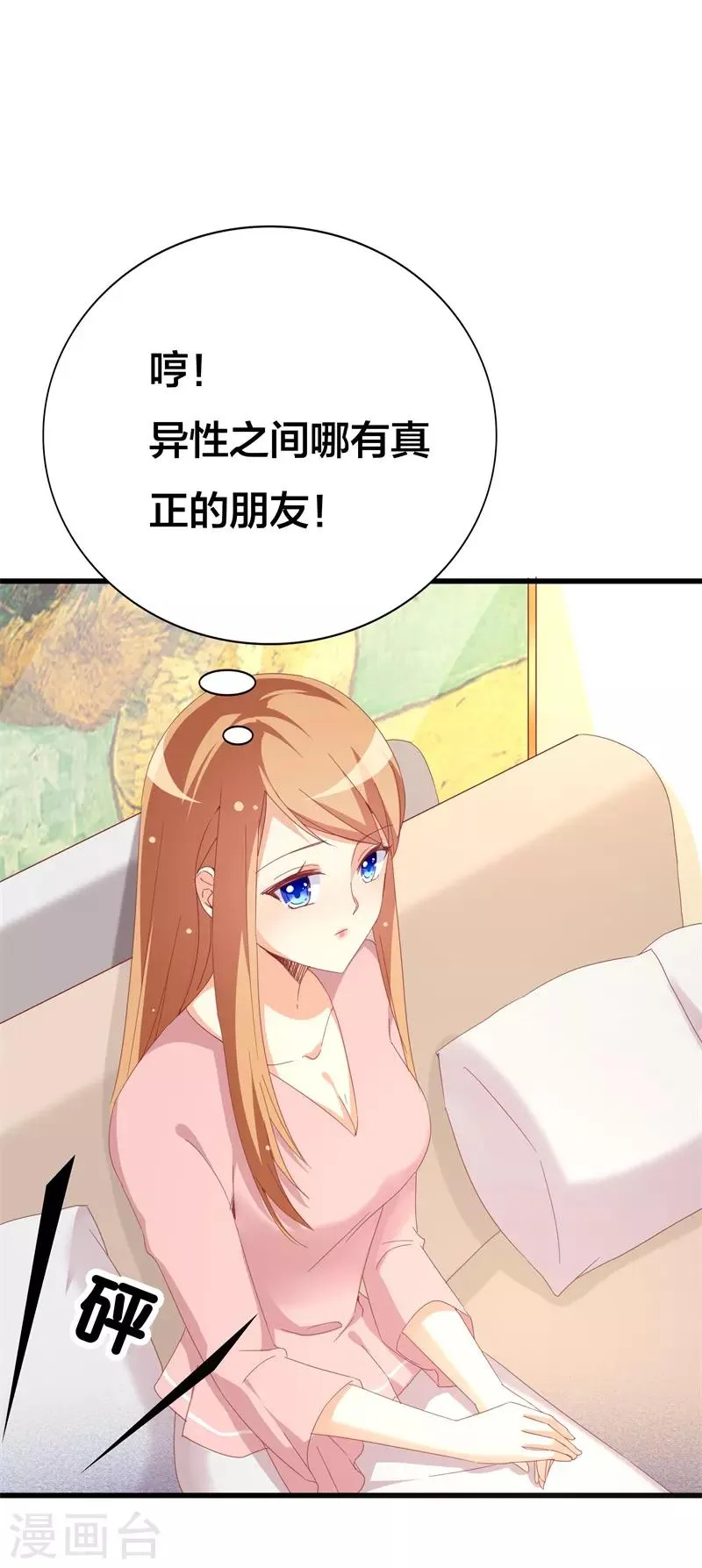 第28话 就算抢也要抢到手 第3页