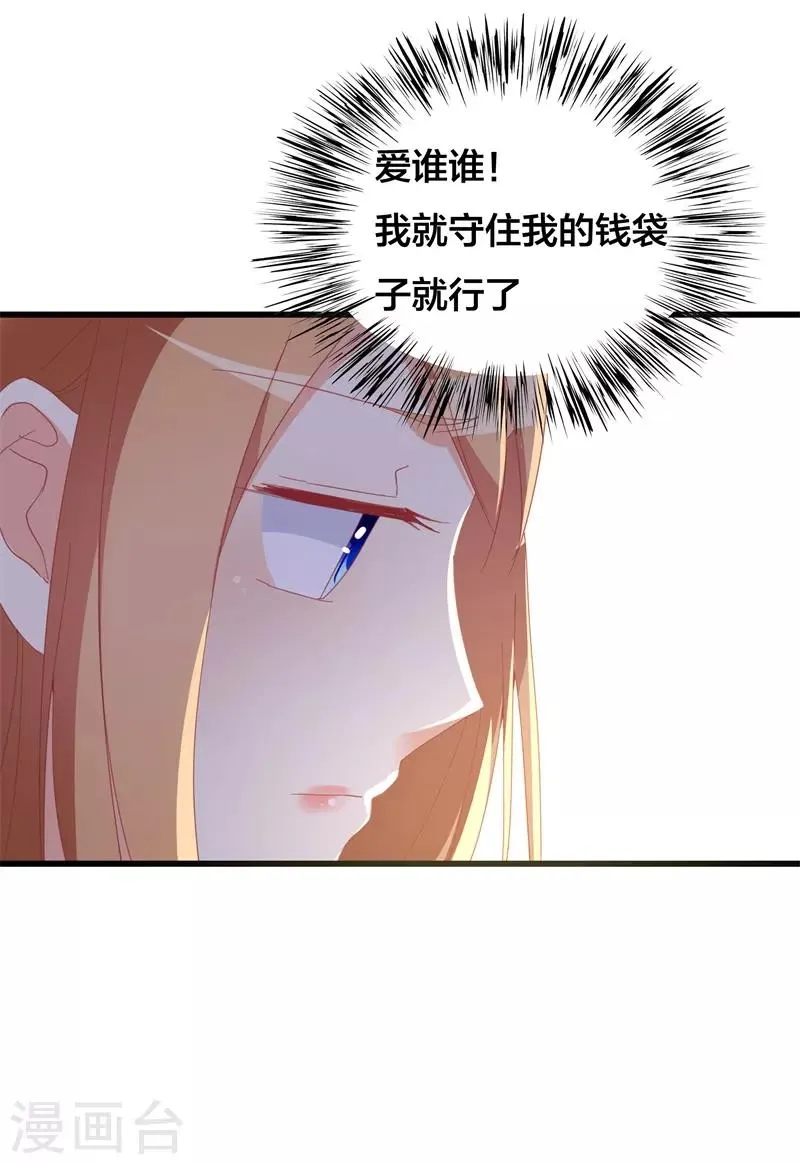第28话 就算抢也要抢到手 第5页