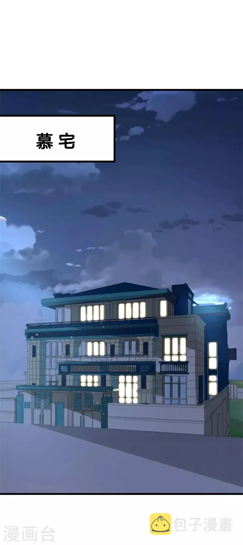 第30话 慕哥哥不要走 第2页
