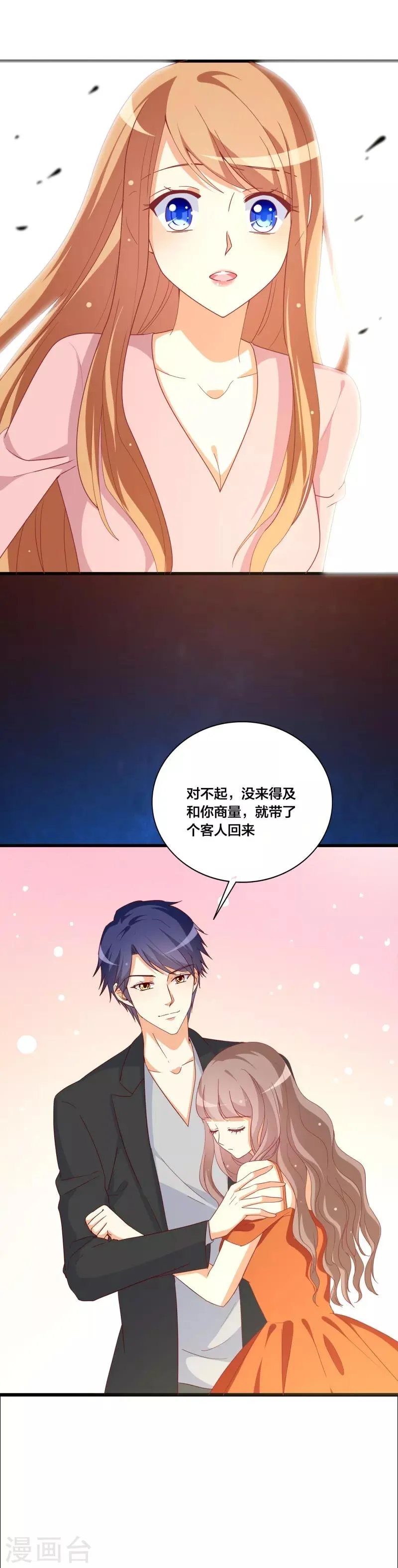 第30话 慕哥哥不要走 第7页